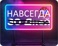 Бессрочная лицензия